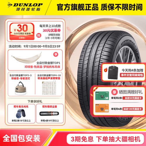 邓禄普235/45R19原配smart精灵#1