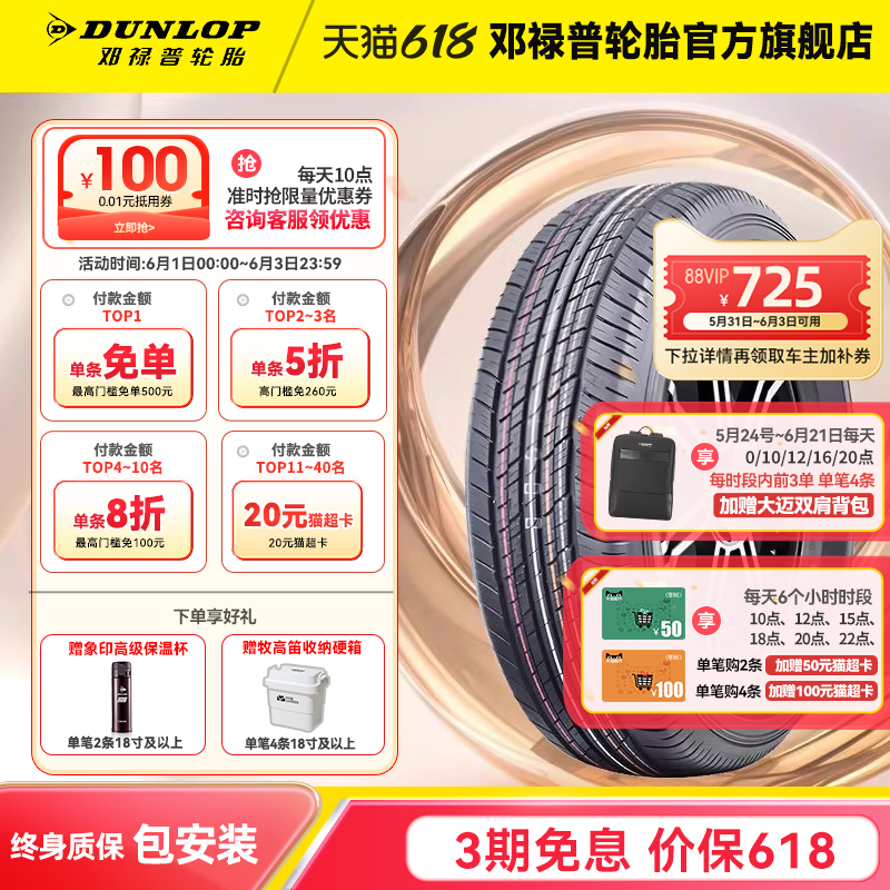 邓禄普汽车轮胎 265/70R18 116H GRANDTREK AT23 原配日产途乐
