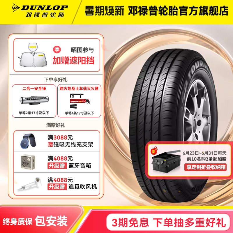 邓禄普轮胎 175/65R14 82H SP TOURING T1 适配自由舰赛欧悦翔V3 - 实物图