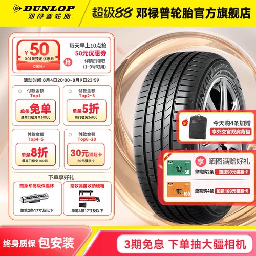 邓禄普轮胎TG系列195/65R1591V