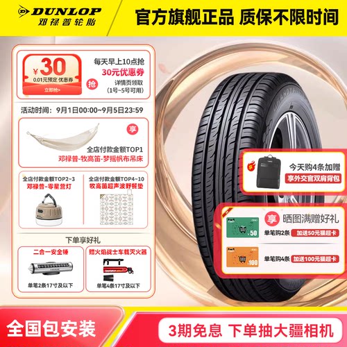 邓禄普轮胎225/65R17102HPT3