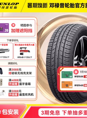 邓禄普汽车轮胎FM800系列 205 215 225 235/45/50/55/60/65R16R17