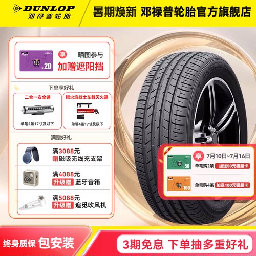 邓禄普汽车轮胎FM800系列 205 215 225 235/45/50/55/60/65R16R17