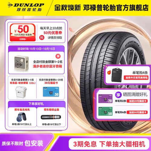 邓禄普轮胎两条装255/50R20109V
