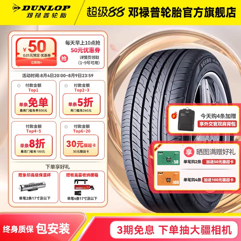 邓禄普汽车轮胎 205/55R16 91V VE302适配速腾朗逸宝来卡罗拉明锐