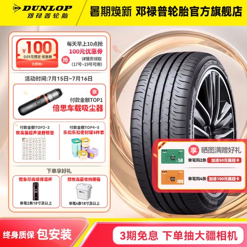 邓禄普轮胎235/45R18原配凯美瑞