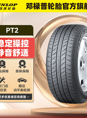 邓禄普汽车轮胎 285/50R20 112V Grandtrek PT2A原配兰德酷路泽