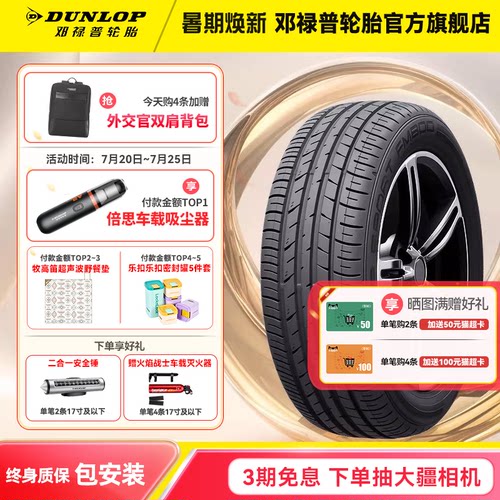 邓禄普205/55R1691V湿地制动