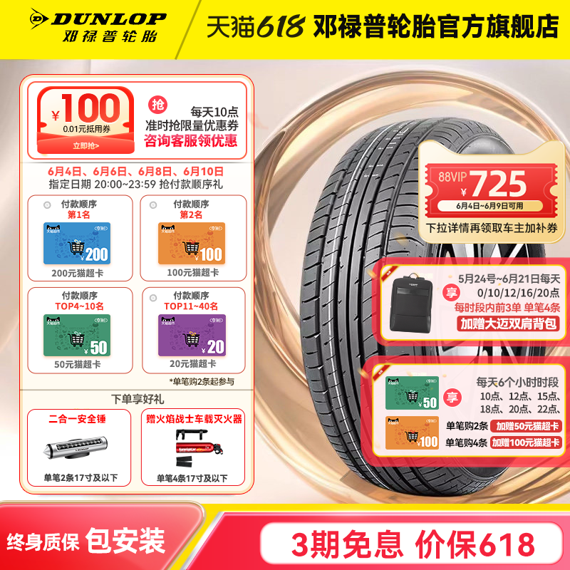 邓禄普汽车轮胎 215/60R16 95H SP SPORT 230 原配新雅阁XR-V缤智