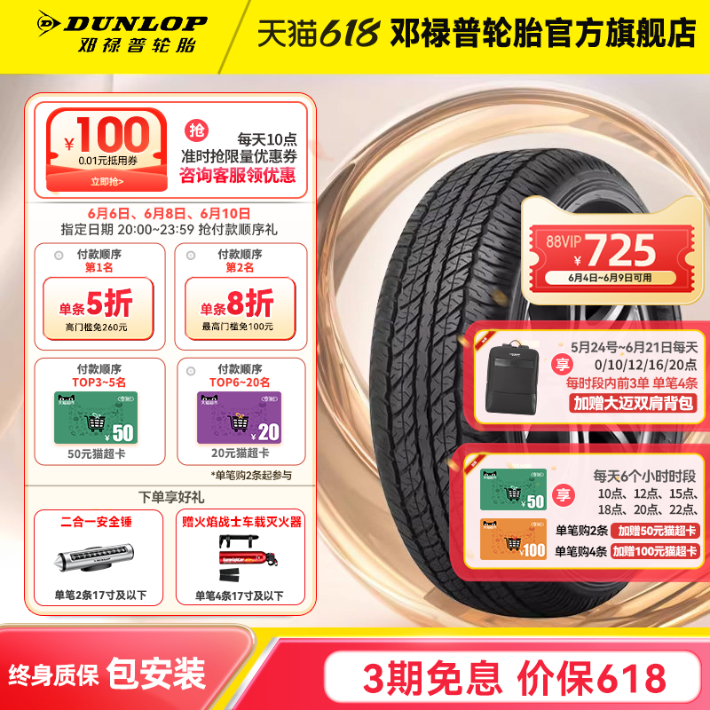 邓禄普汽车轮胎 265/65R17 112S GRANDTREK AT20 原配丰田普拉多