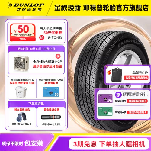 邓禄普轮胎225/60R18100HST30