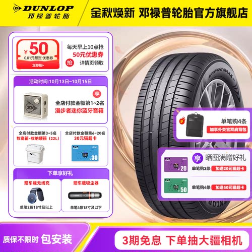 邓禄普汽车轮胎255/50R20