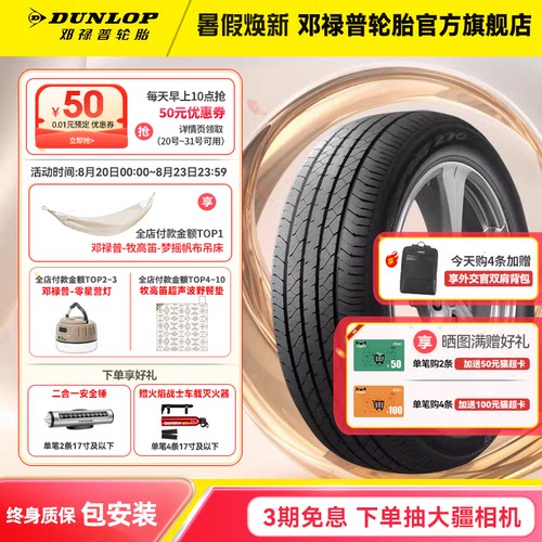 邓禄普轮胎195/60R16原配轩逸