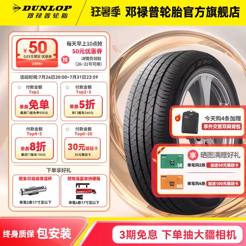 邓禄普215/55R1794VSPORT270