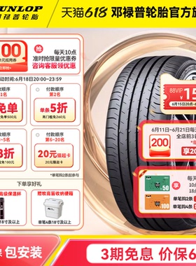 邓禄普轮胎235/55R20 102V SP SPORT MAXX050 原配汉兰达皇冠陆放