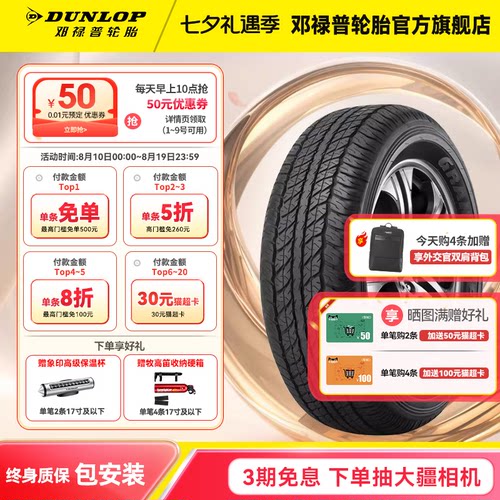 邓禄普265/65R17原配丰田普拉多