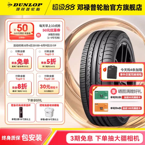 邓禄普汽车轮胎 MAXX050+ 225 235 245 255/40/45/50/55/60R18R19