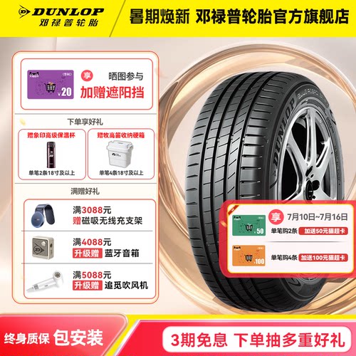 邓禄普轮胎 235/55R18 100V  BLUE RESPONSE TG适配奔驰GLA奥迪Q3