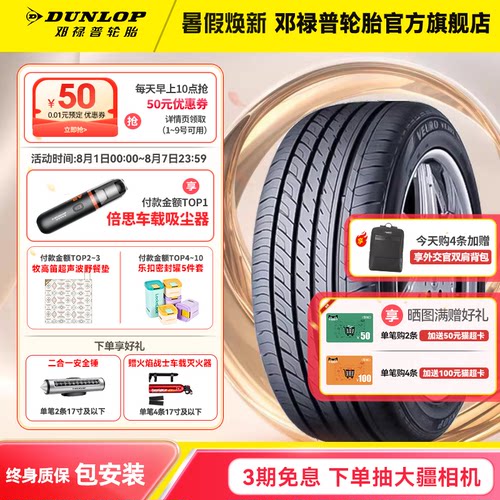 邓禄普汽车轮胎205/55R16VE302