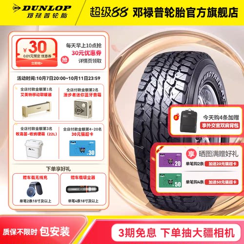 邓禄普汽车轮胎265/60R18