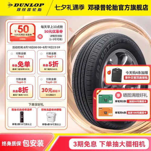 邓禄普轮胎225/60R18100HPT30