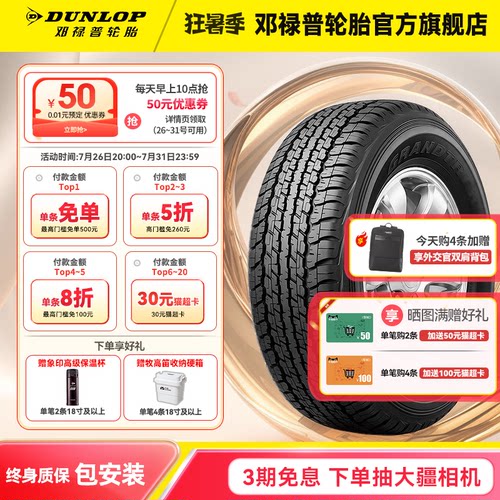 邓禄普汽车轮胎285/60R18116V