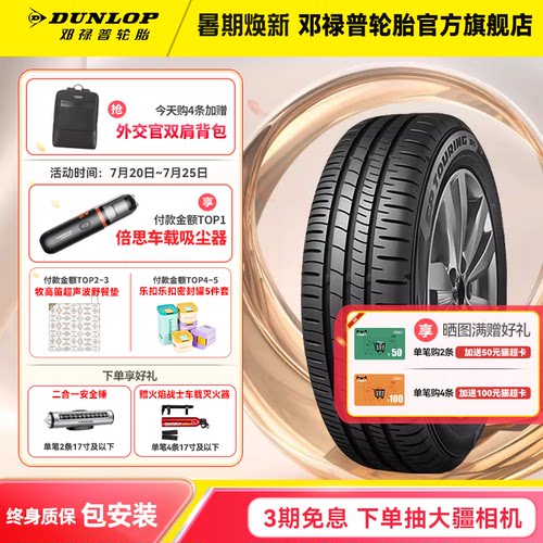 邓禄普185/60R1584H汽车轮胎