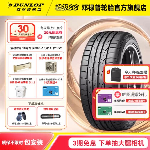 邓禄普汽车轮胎225/45R18DZ102
