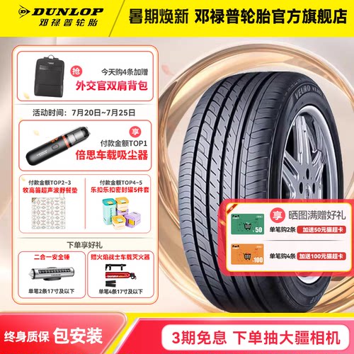 邓禄普215/60R1695V汽车轮胎