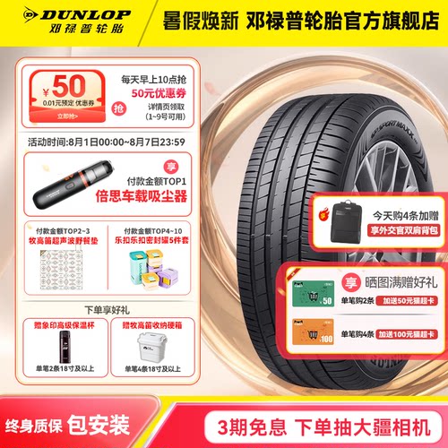 邓禄普汽车轮胎235/45R19