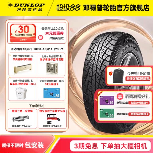 邓禄普汽车轮胎215/75R15