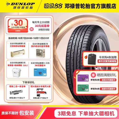 邓禄普汽车轮胎235/65R17108V