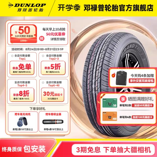 邓禄普汽车轮胎265/70R18116H