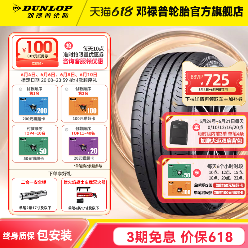 邓禄普轮胎235/65R17 104H SP SPORT MAXX050 全新适配CR-V奥迪Q5