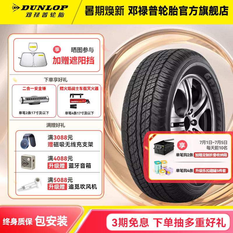 邓禄普汽车轮胎 265/65R17 112S GRANDTREK AT20 原配丰田普拉多 - 实物图