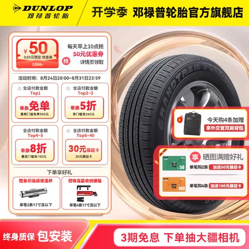 邓禄普225/65R17原配丰田新荣放