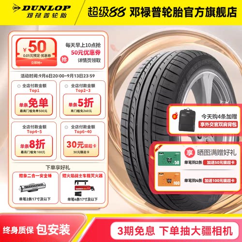 邓禄普215/55R16原配大众迈腾