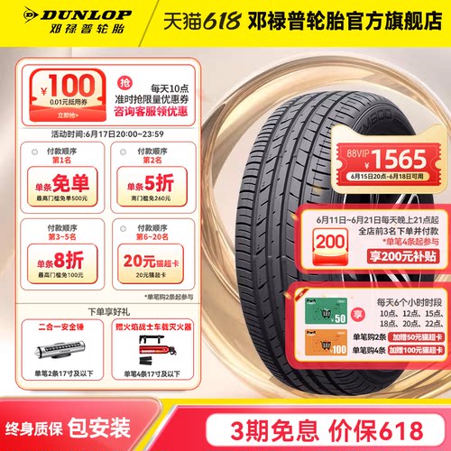 邓禄普92H205/60R16湿地制动