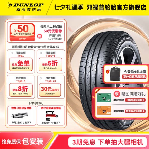 邓禄普轮胎215/55R17原配新迈腾