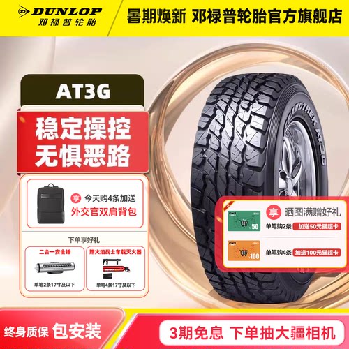 邓禄普120/117RLT265/65R17轮胎