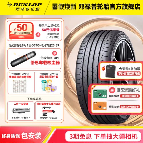 邓禄普轮胎225/45R17原配高尔夫