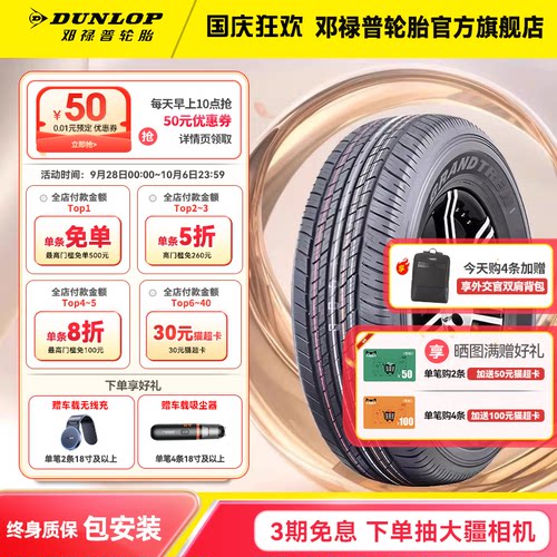 邓禄普汽车轮胎265/70R18116H