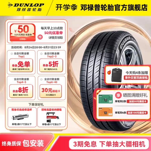 邓禄普轮胎195/65R1591HEC300