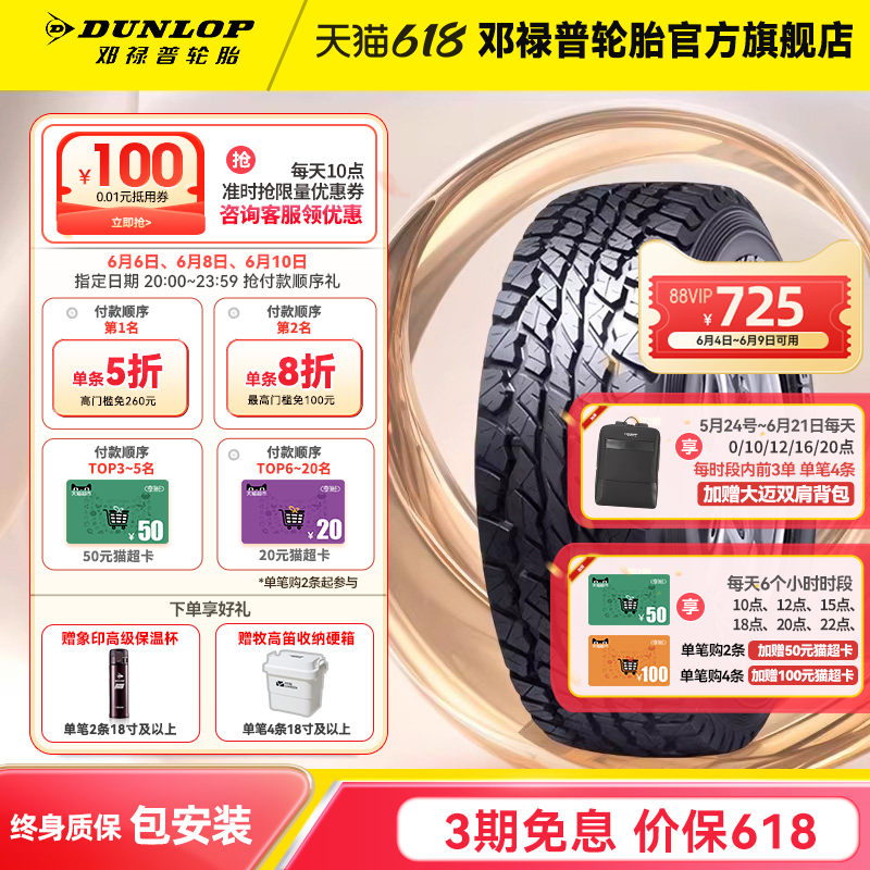 邓禄普轮胎 265/60R18 114S GRANDTREK AT3G适配普拉多哈弗H9全新