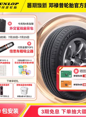 邓禄普轮胎 225/60R18 100H GRANDTREK PT30  原配RAV4凌放威兰达
