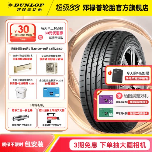 邓禄普汽车轮胎TG系列195 205 215 225 235/45/50/55/60/65R16R17