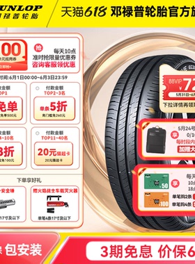 邓禄普汽车轮胎 185/60R16 86H ENASAVE EC300+ 原配新飞度全新