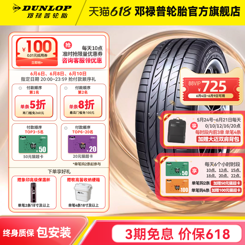 邓禄普汽车轮胎235/45R18 94V SP SPORT MAXX TT原配大众新帕萨特
