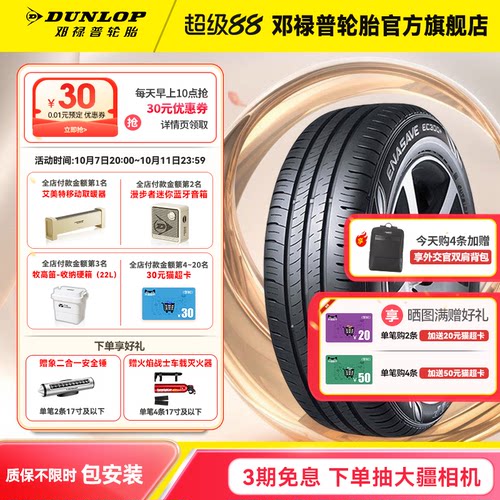 邓禄普轮胎两条装205/55R1791V
