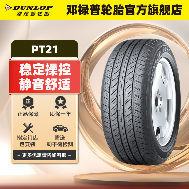 235/65r17 104h grandtrek pt21 日产 x-trail 新奇骏2021款